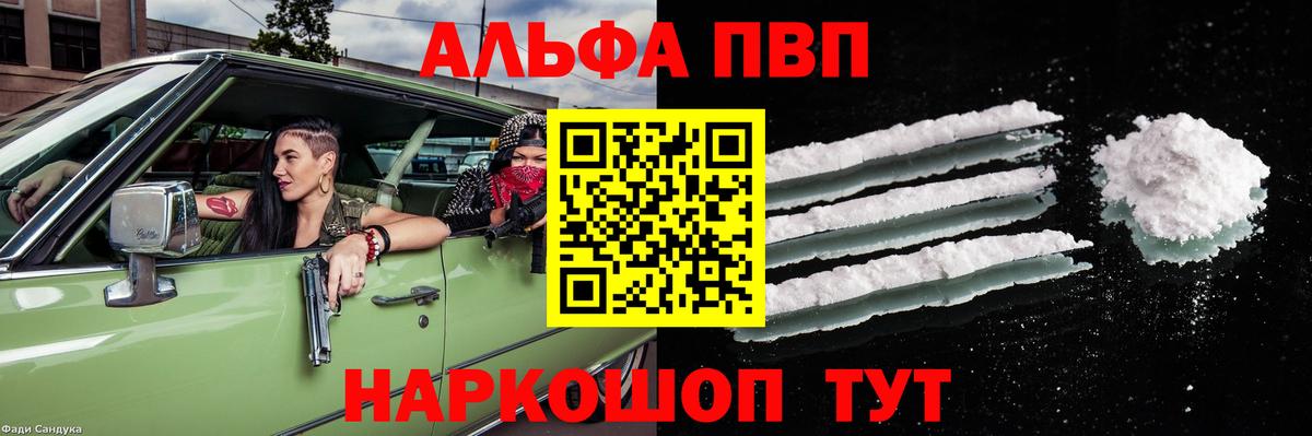 Alpha PVP Соль Чайковский