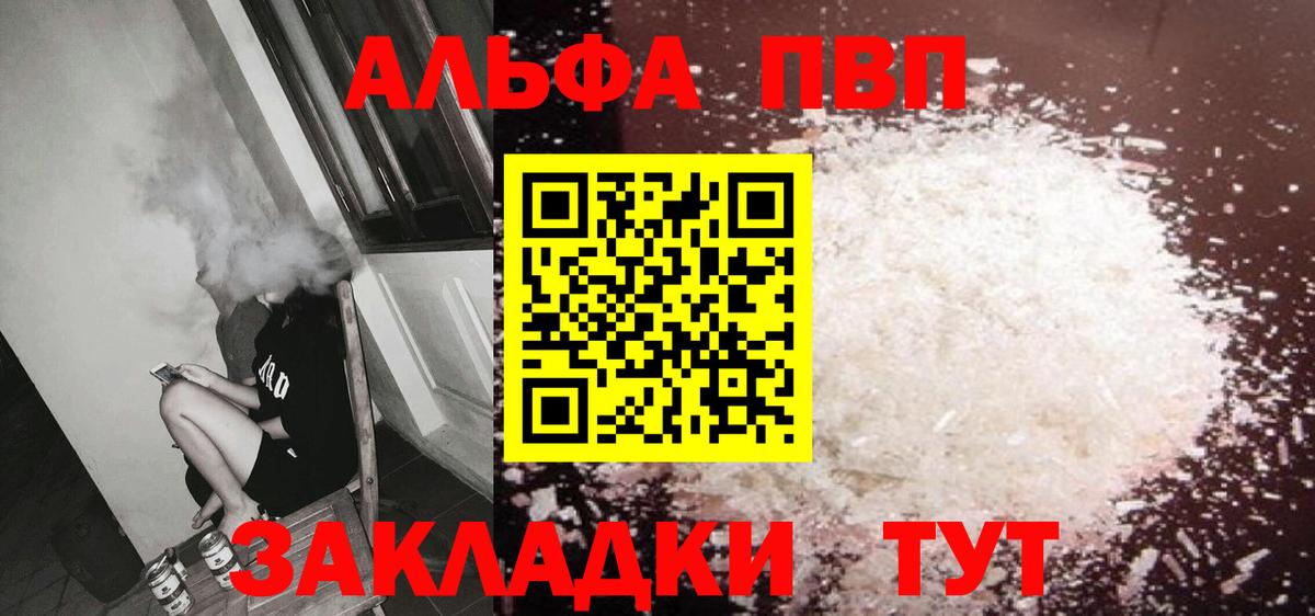 A-PVP СК КРИС  купить  сайты  Чайковский  Alpha-PVP мука  Вход с VPN 