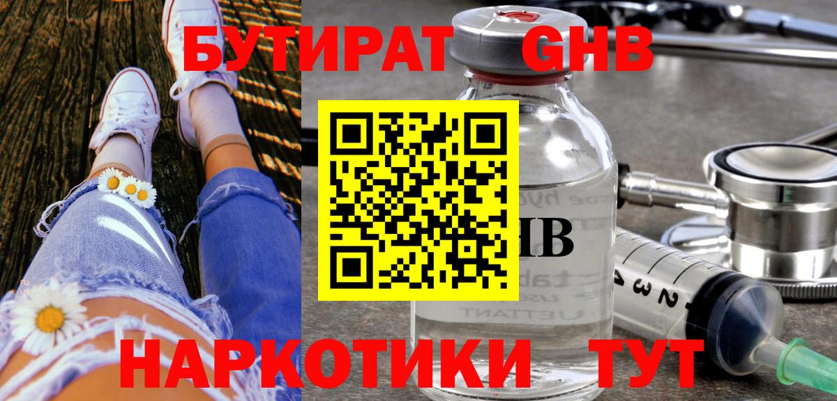 Чайковский  БУТИРАТ BDO 33%  БУТИРАТ  Вход с VPN 
