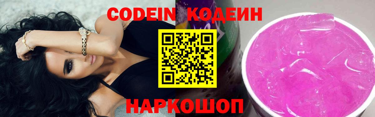 Кодеиновый сироп Lean Purple Drank  где купить наркоту  Чайковский  Вход с VPN  Кодеин напиток Lean (лин) 