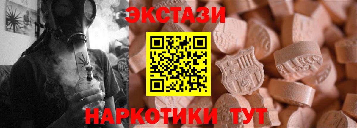 Экстази ешки  Ecstasy 280 MDMA  Вход с VPN  Чайковский 