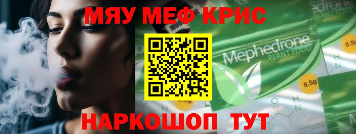 Мефедрон Чайковский