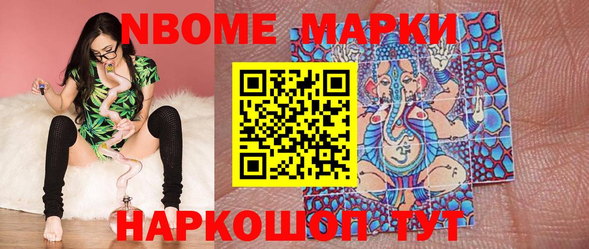 Наркотические марки 1,8мг  Вход с VPN  Марки N-bome  Чайковский 